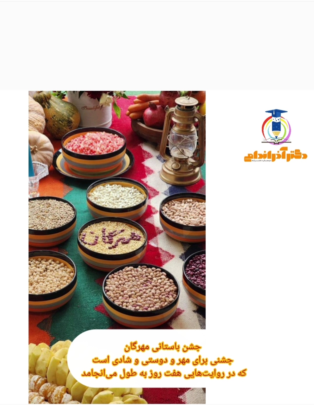 رویدادهای مدرسه دکتر آذراندامی