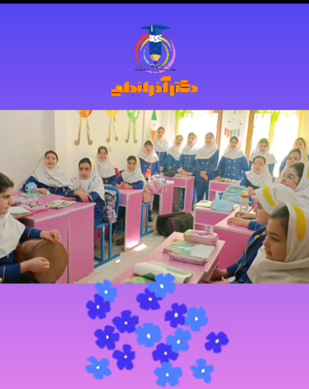 رویدادهای مدرسه دکتر آذراندامی